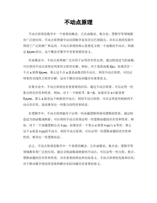 不动点原理