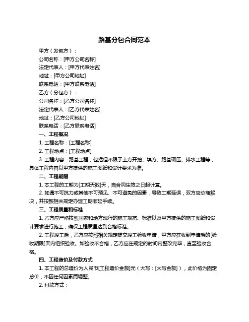 路基分包合同范本