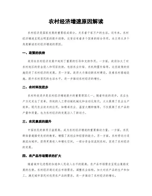 农村经济增速原因解读