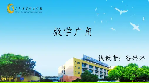 三年级上册数学数学广角——集合课件人教版