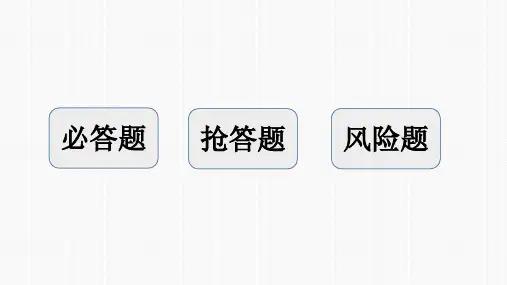 大学生知识竞赛PPT(答题版)