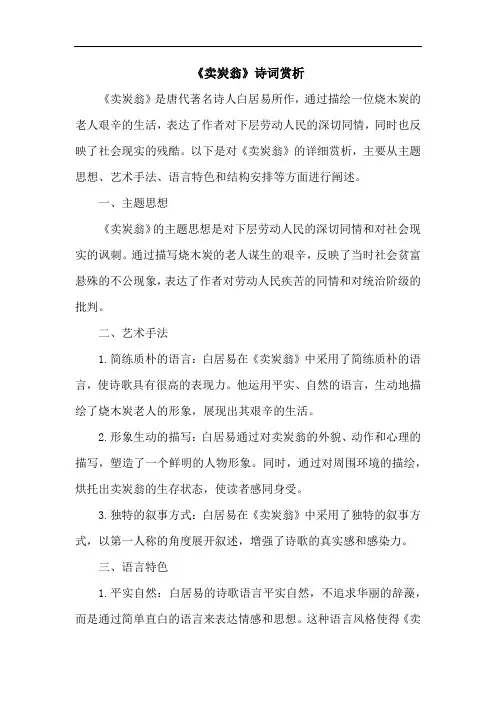 《卖炭翁》诗词赏析