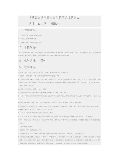 社会生活中的民主
