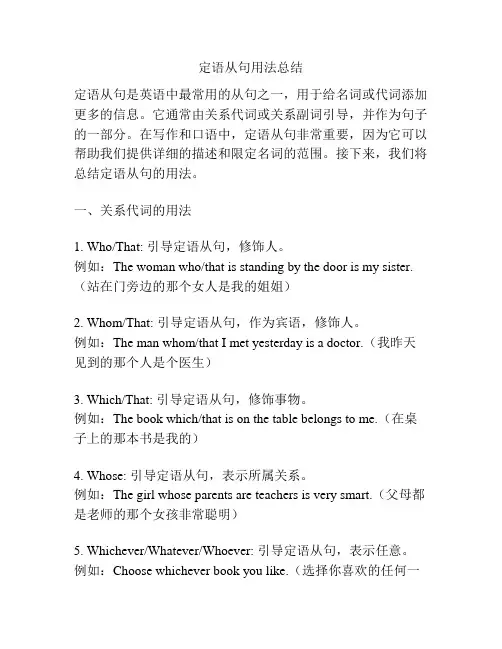 定语从句用法总结