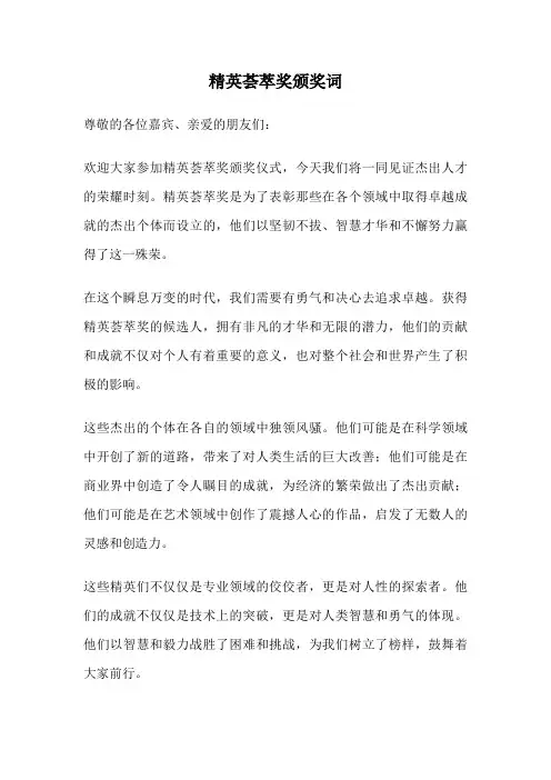 精英荟萃奖颁奖词