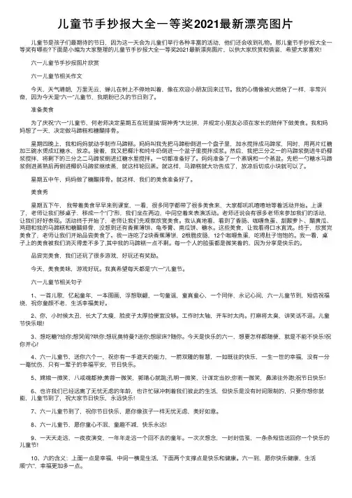 儿童节手抄报大全一等奖2021最新漂亮图片
