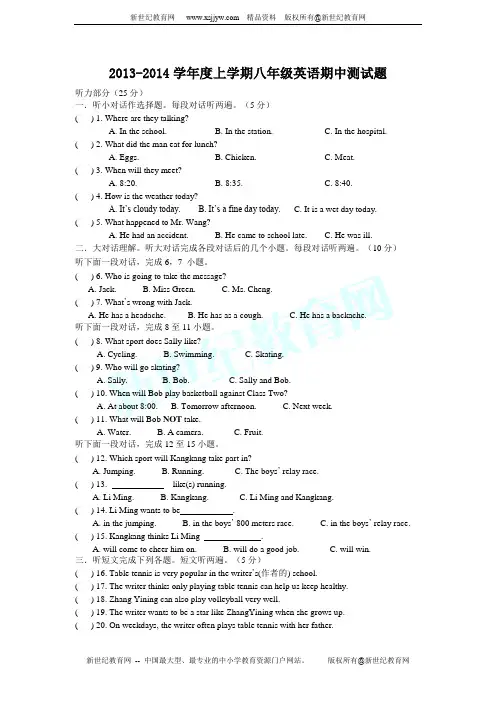 湖北省随州市天河口中学2013-2014学年八年级上学期期中考试英语试题