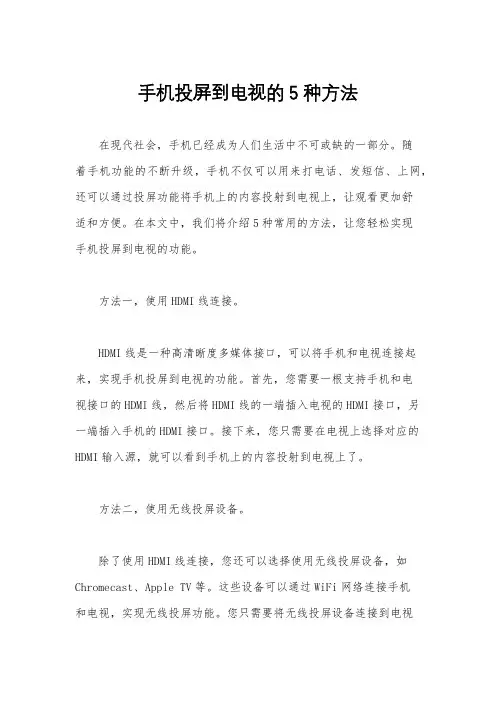 手机投屏到电视的5种方法