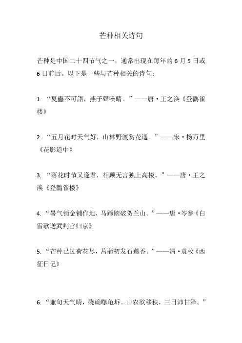 芒种相关诗句