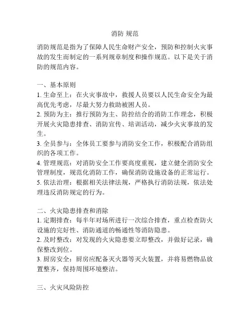 消防 规范