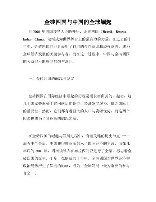 金砖四国与中国的全球崛起