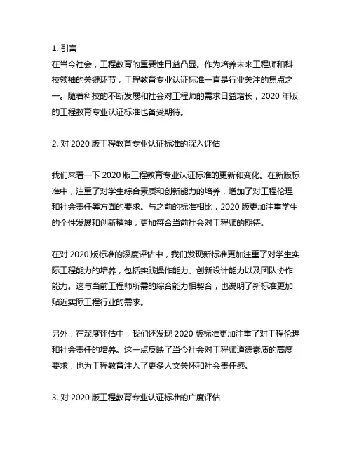工程教育专业认证标准2020版