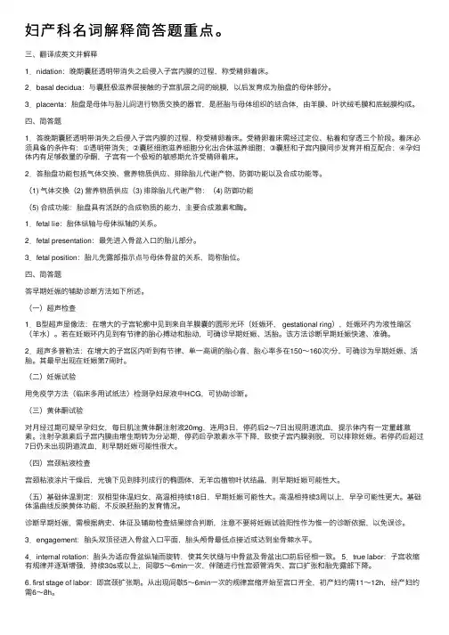 妇产科名词解释简答题重点。