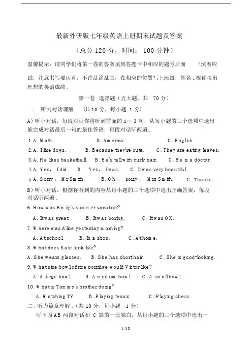 最新外研版七年级英语上册期末试题及答案.docx