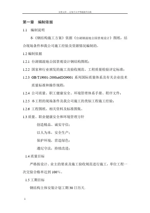 景观大桥钢结构施工方案