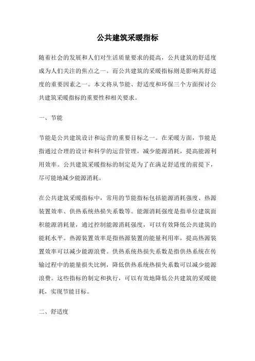 公共建筑采暖指标
