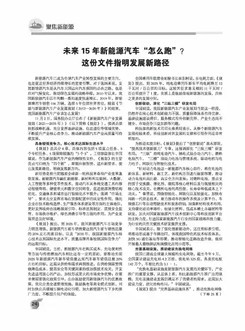未来15年新能源汽车“怎么跑”这份文件指明发展新路径