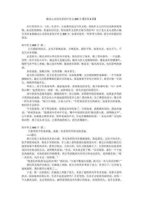 触动心灵的风景初中作文600字【优秀8篇】