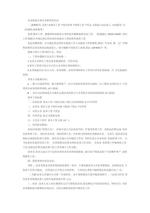 业务提成方案及考核管理办法