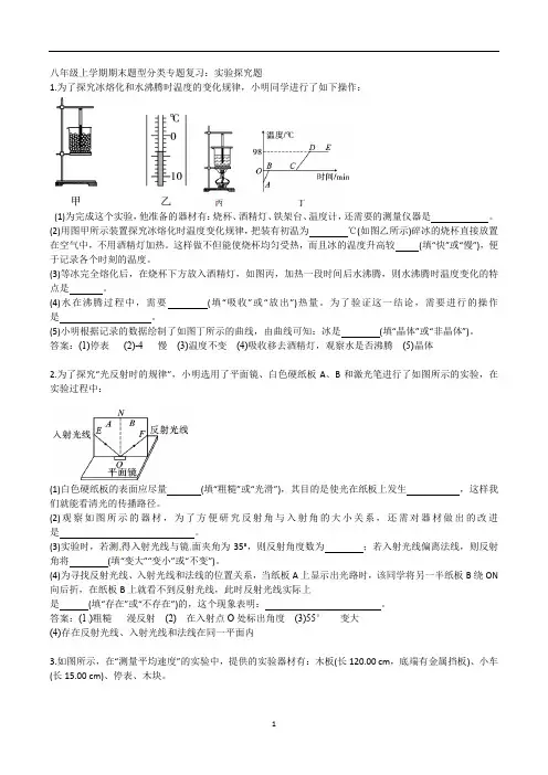 人教版八年级物理上学期期末题型分类专题复习：实验探究题