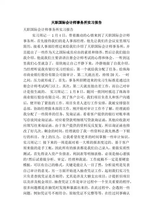 天职国际会计师事务所实习报告