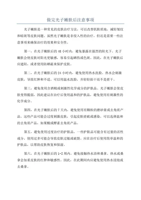做完光子嫩肤后注意事项
