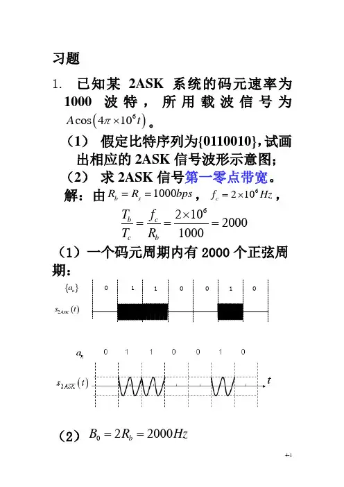 电子科技大学通信原理答案CH5(精品文档)