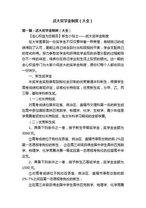 武大奖学金制度（大全）