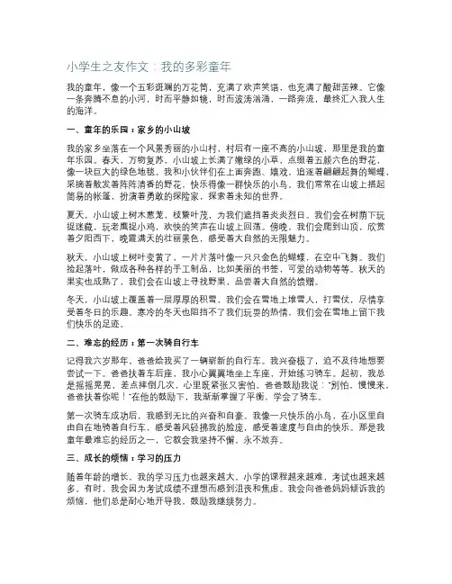 小学生之友作文