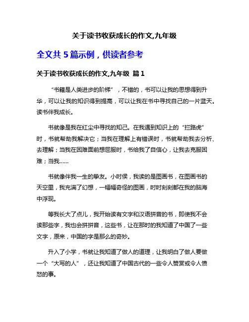 关于读书收获成长的作文,九年级