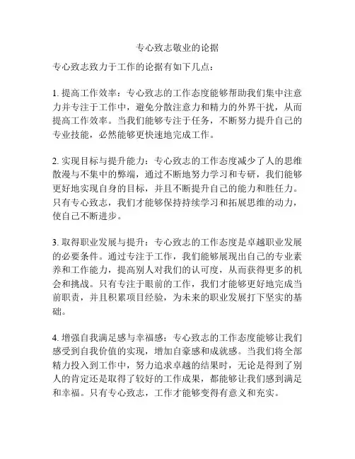 专心致志敬业的论据