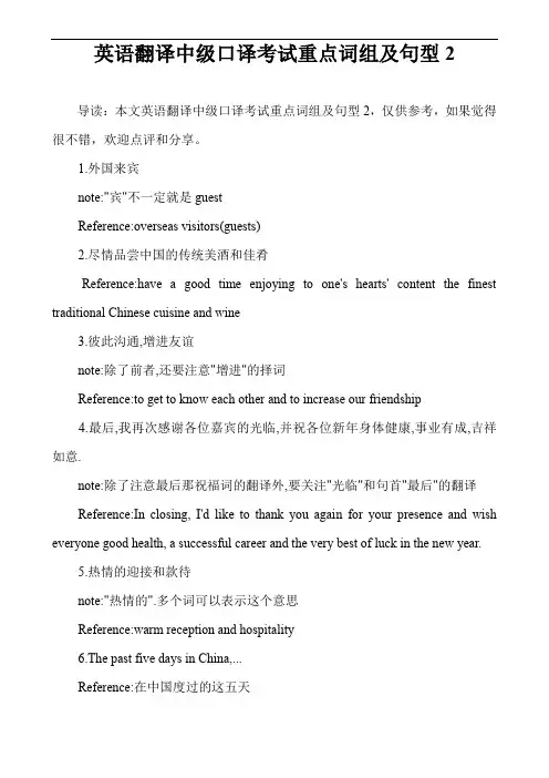 英语翻译中级口译考试重点词组及句型2