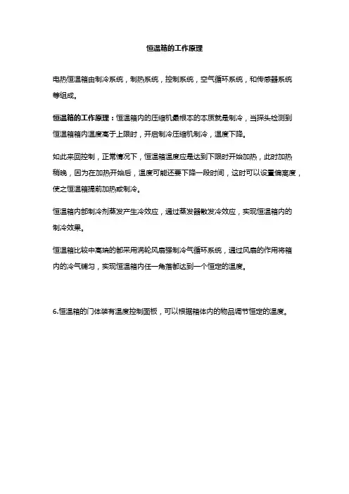 恒温箱的工作原理