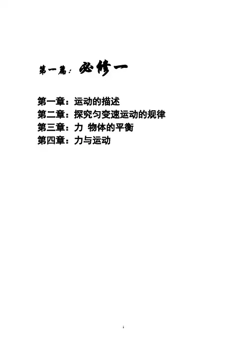 新课标(人教版)高中物理必修一教案+课时练+答案