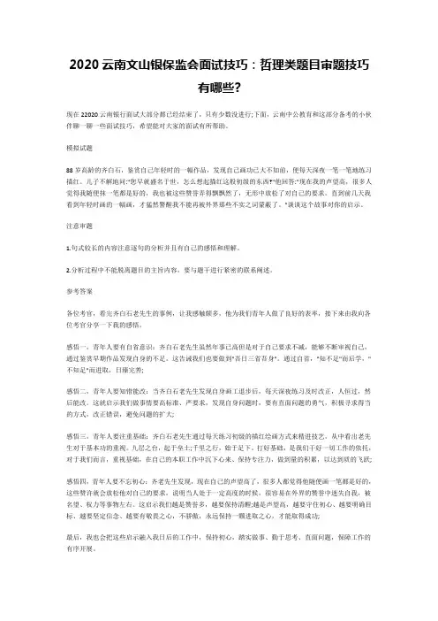 2020云南文山银保监会面试技巧：哲理类题目审题技巧有哪些