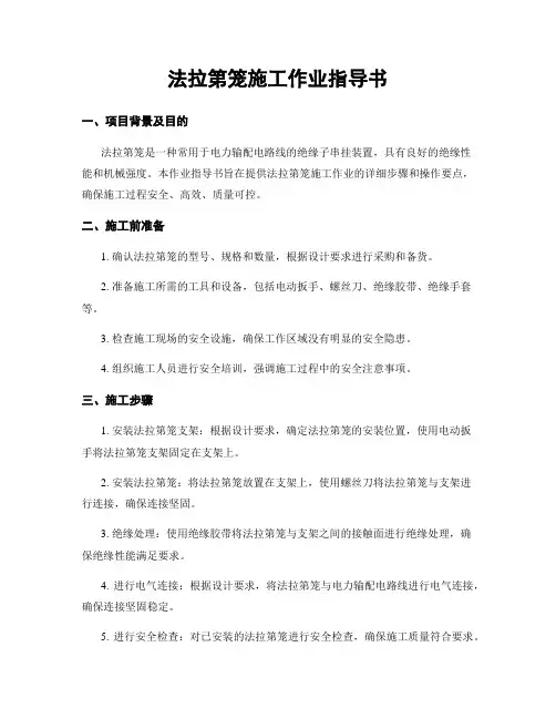 法拉第笼施工作业指导书
