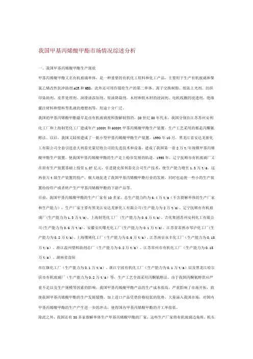 我国甲基丙烯酸甲酯市场情况综述分析