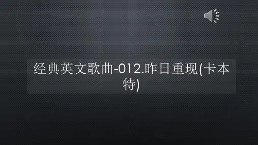 经典英文歌曲-012昨日重现(卡本特)【声音字幕同步ppt】