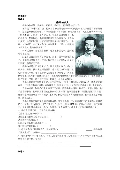 新人教版部编本五年级上册语文3.快乐练习 资料