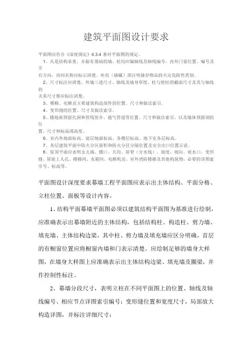 建筑平面图一般要求Microsoft-Word-文档