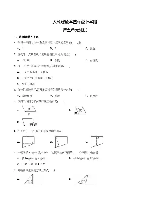 人教版数学四年级上册《第五单元测试》含答案