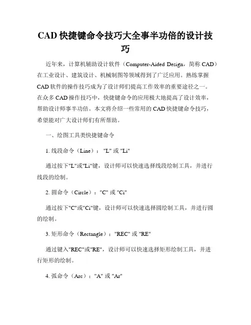 CAD快捷键命令技巧大全事半功倍的设计技巧
