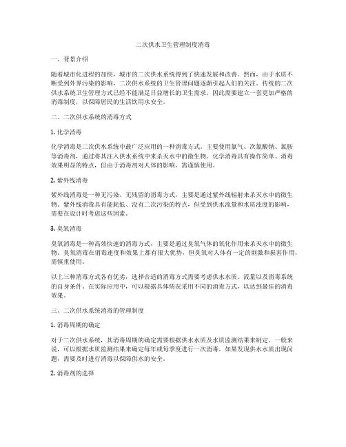 二次供水卫生管理制度消毒