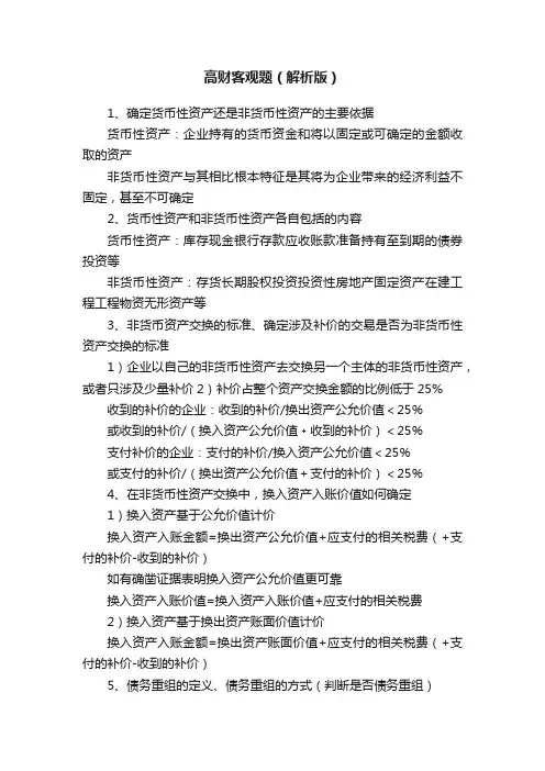高财客观题（解析版）