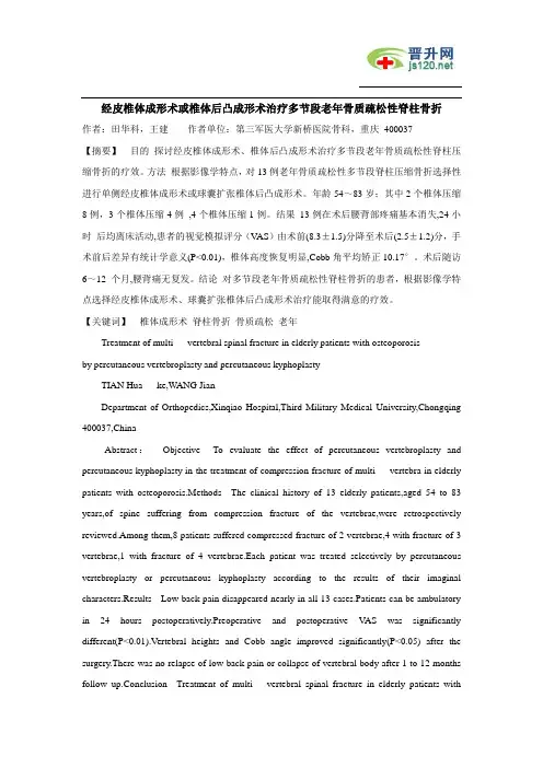 骨科知识介绍 (38)