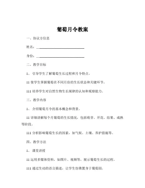 葡萄月令教案