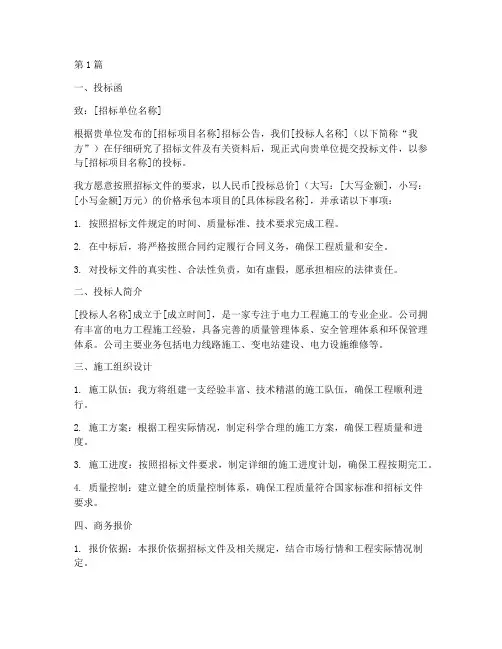 电力施工工程投标标书(3篇)