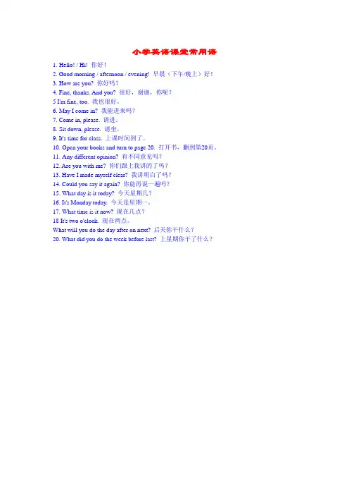 小学英语课堂常用语