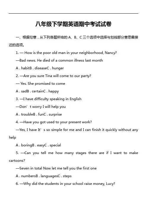 八年级下学期英语期中考试试卷第2套真题)