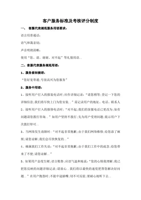 客户服务标准及考核评分制度